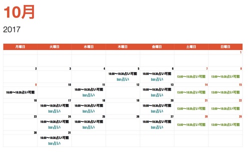スケジュール2017年10月.jpg