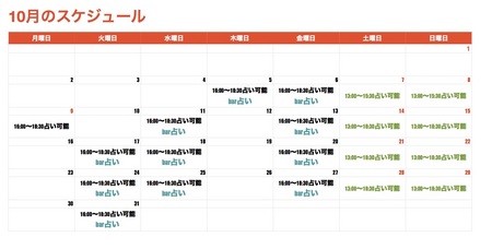 10月スケジュール.jpgのサムネール画像