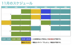 11月スケジュール.jpg