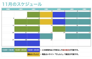 11月スケジュール.jpg