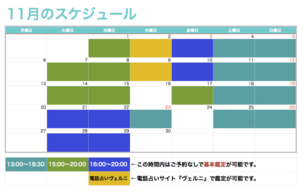 11月スケジュール.pngのサムネール画像