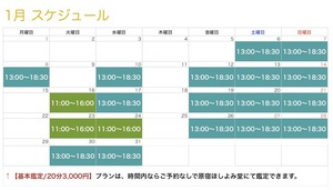 1月スケジュール.jpgのサムネール画像