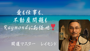 愛も、仕事も Raymondにお任せ！.zip - 1.png