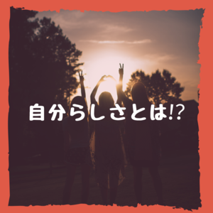 良い時間、楽しい時間、Instagram、投稿のコピー.png.png
