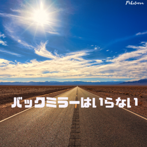 Highwayのコピー.png