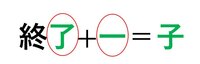 漢字　子.jpg