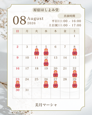 8月カレンダー.png