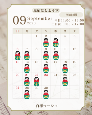 9月カレンダー.png