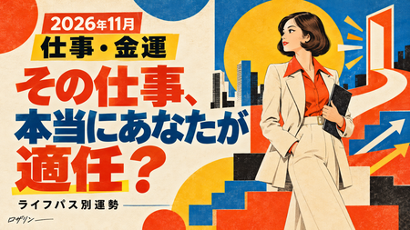 11月の仕事・金運と隠れた才能 (1).png