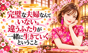 1017kanpeki_na_fuufu_500x300.png