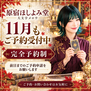 11月_原宿店ブログ_正方形.png