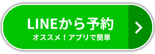 LINEで問い合わせ