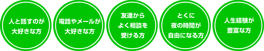 LINE占いの適性