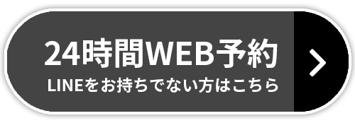 予約をする